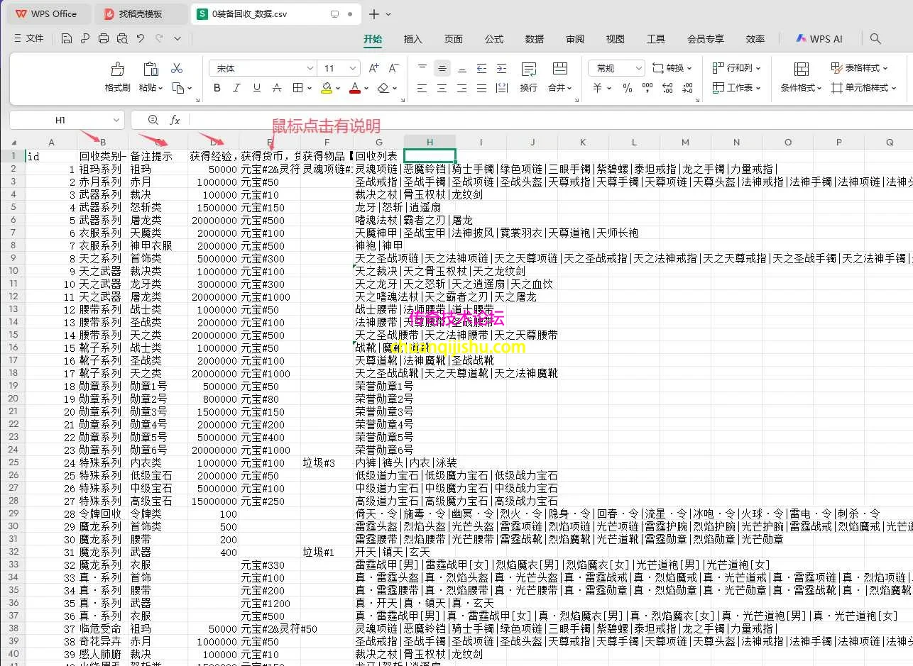 回收表截图.webp