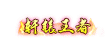 defc34347d9a3f84d3a08d626d77778b_20201213094205_60141.gif